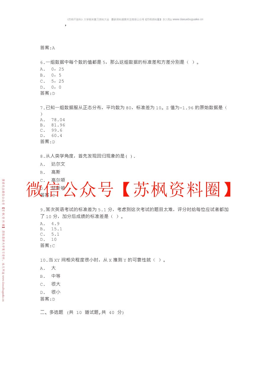 心理统计与spss